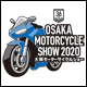 大阪モーターサイクルショー2019