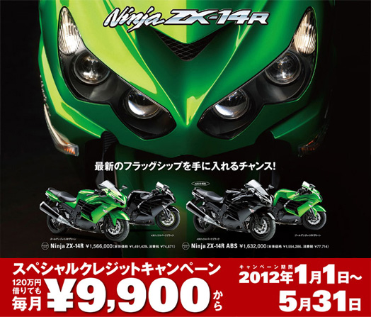 Ninja&nbsp;ZX-14R/Ninja&nbsp;ZX-14R&nbsp;ABS�@�X�y�V�����N���W�b�g�L�����y�[��