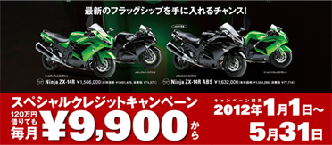 NinjyaZX-14R�X�y�V�����N���W�b�g�L�����y�[��