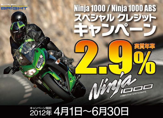 �X�y�V�����N���W�b�g�L�����y�[��2.9���@Ninja1000