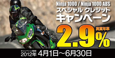 Ninja1000 / Ninja1000ABS �X�y�V�����N���W�b�g�L�����y�[��