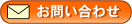�P�H�X�ւ��₢���킹