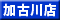 加古川店