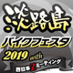 第11回香住ガニまつり