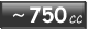 under750cc